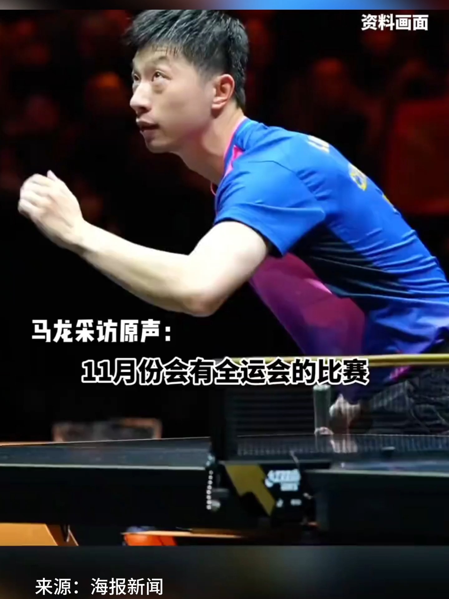 英国乒乓球队逆转奥地利乒乓球队，马龙高光表现的简单介绍
