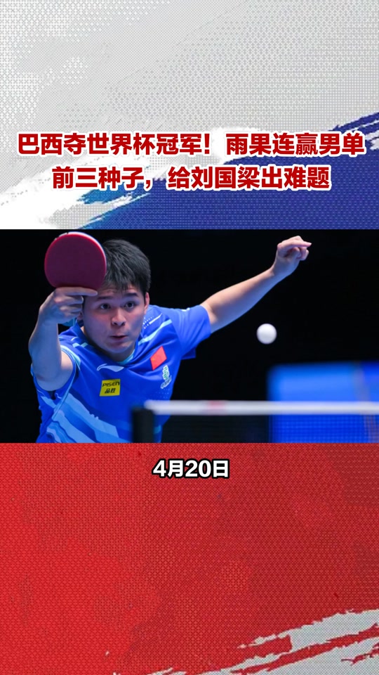 瑞典乒乓球队绝地反击日本乒乓球队，奥恰洛夫绝境逆转