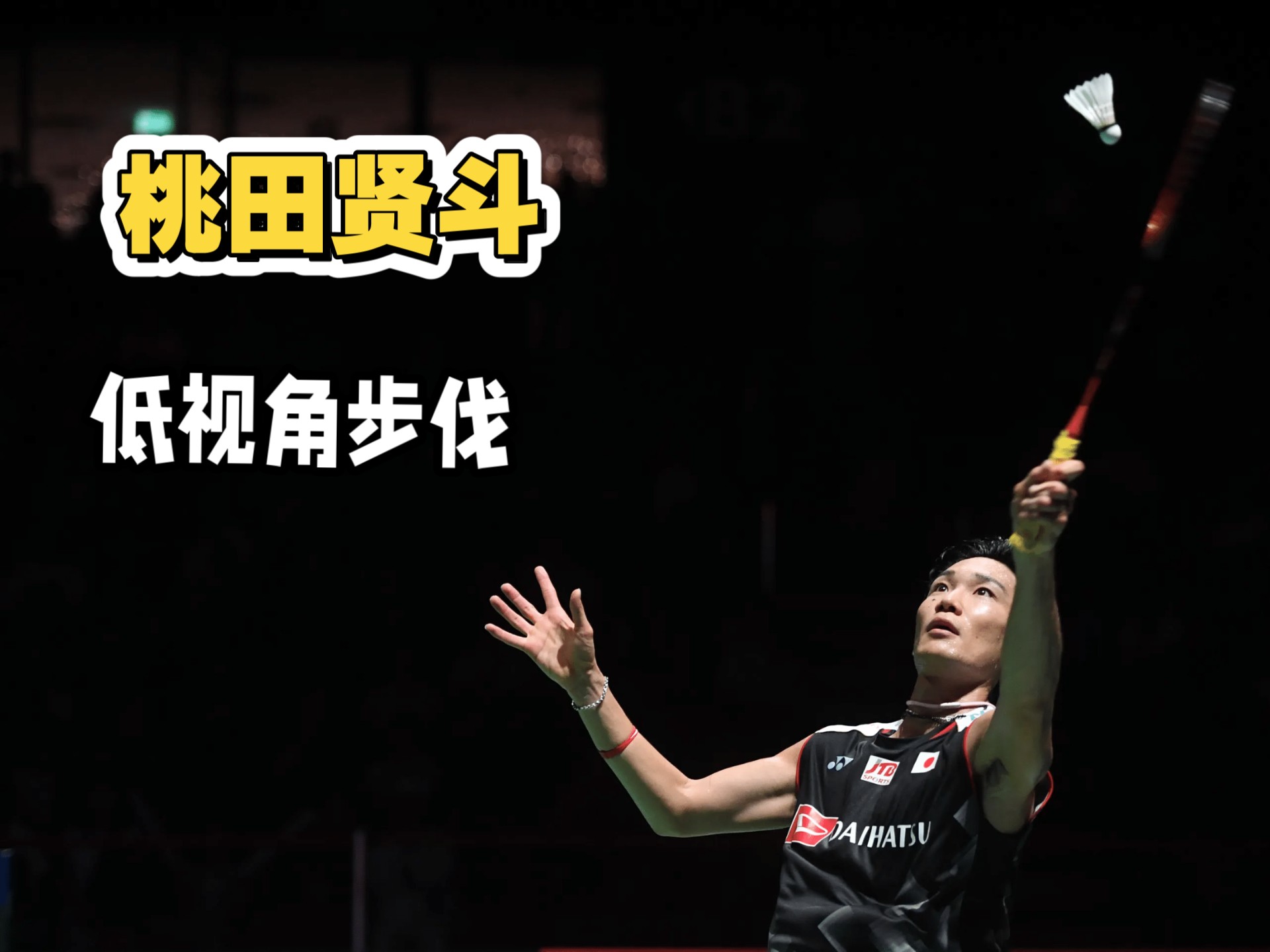 关于中国羽毛球队完胜马来西亚羽毛球队,桃田贤斗送出助攻的信息 关于中国羽毛球队完胜马来西亚羽毛球队,桃田贤斗送出助攻的信息