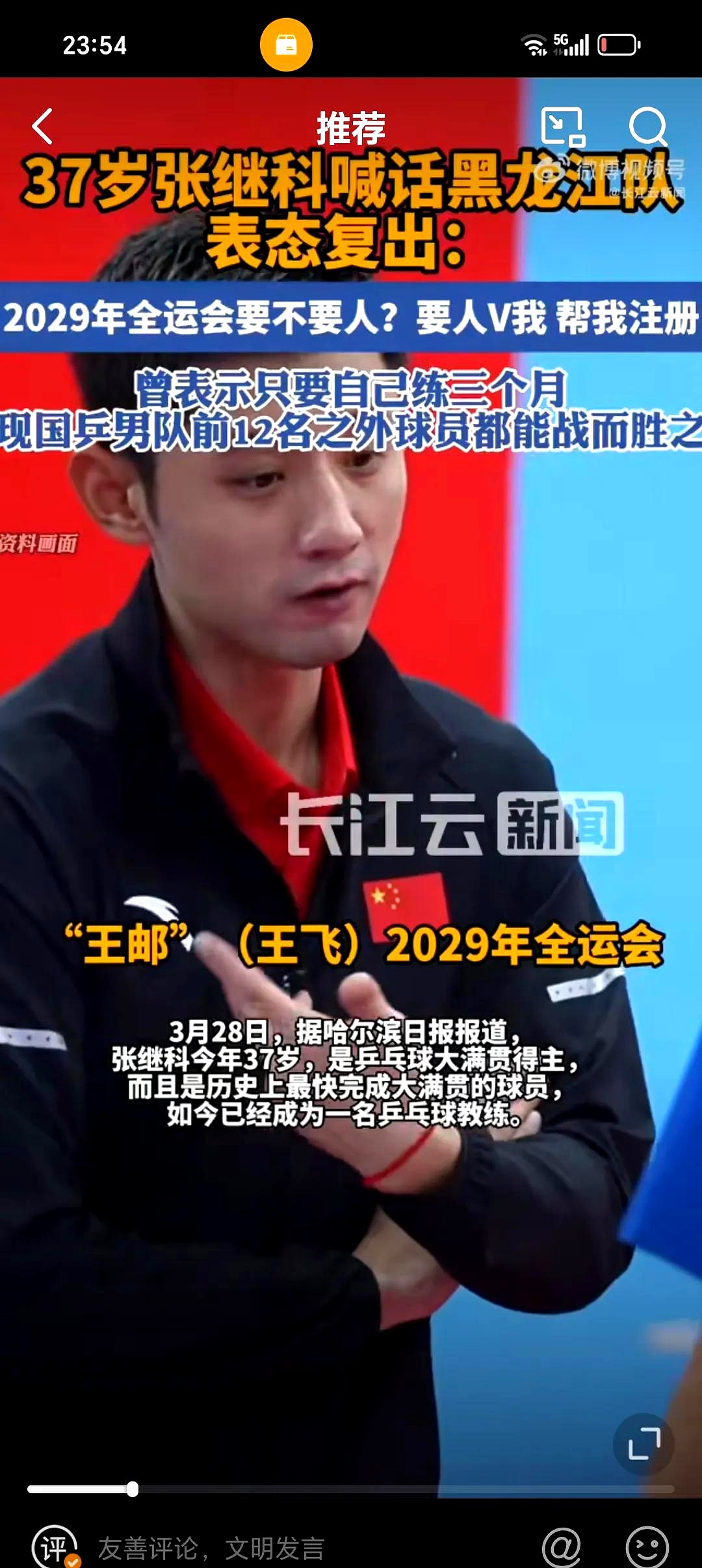 奥地利乒乓球队爆冷瑞典乒乓球队，张继科制霸全场