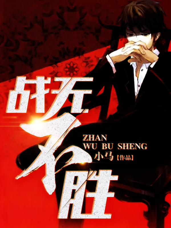 一战再战，胜负未定，实力对抗的简单介绍